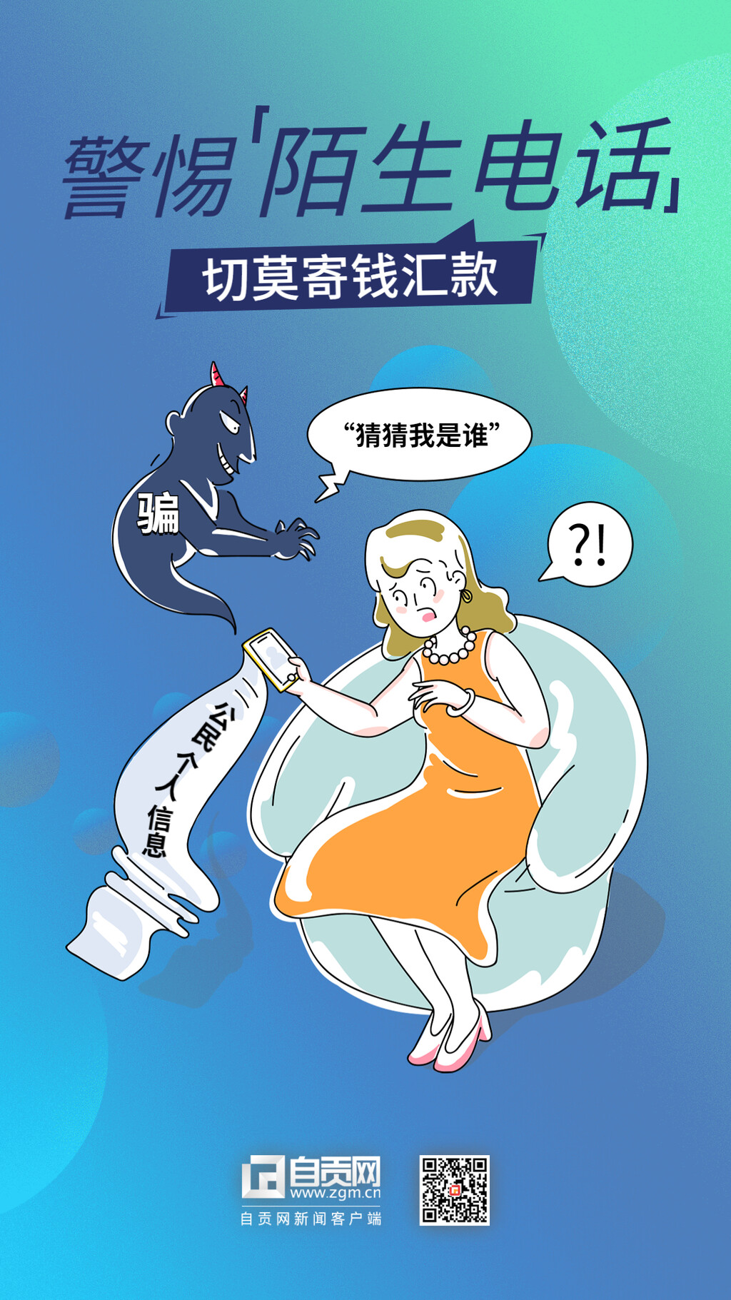 海报 | 电信诈骗需谨防 共筑反诈防火墙-2.jpg