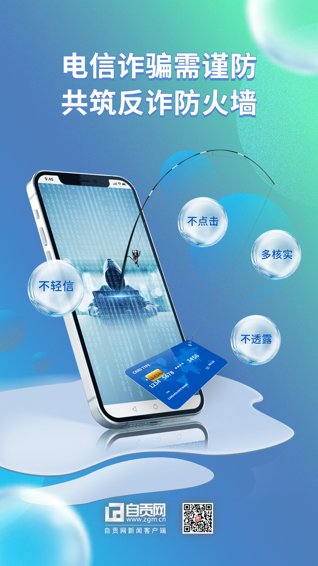 海报 | 电信诈骗需谨防 共筑反诈防火墙-1.jpg