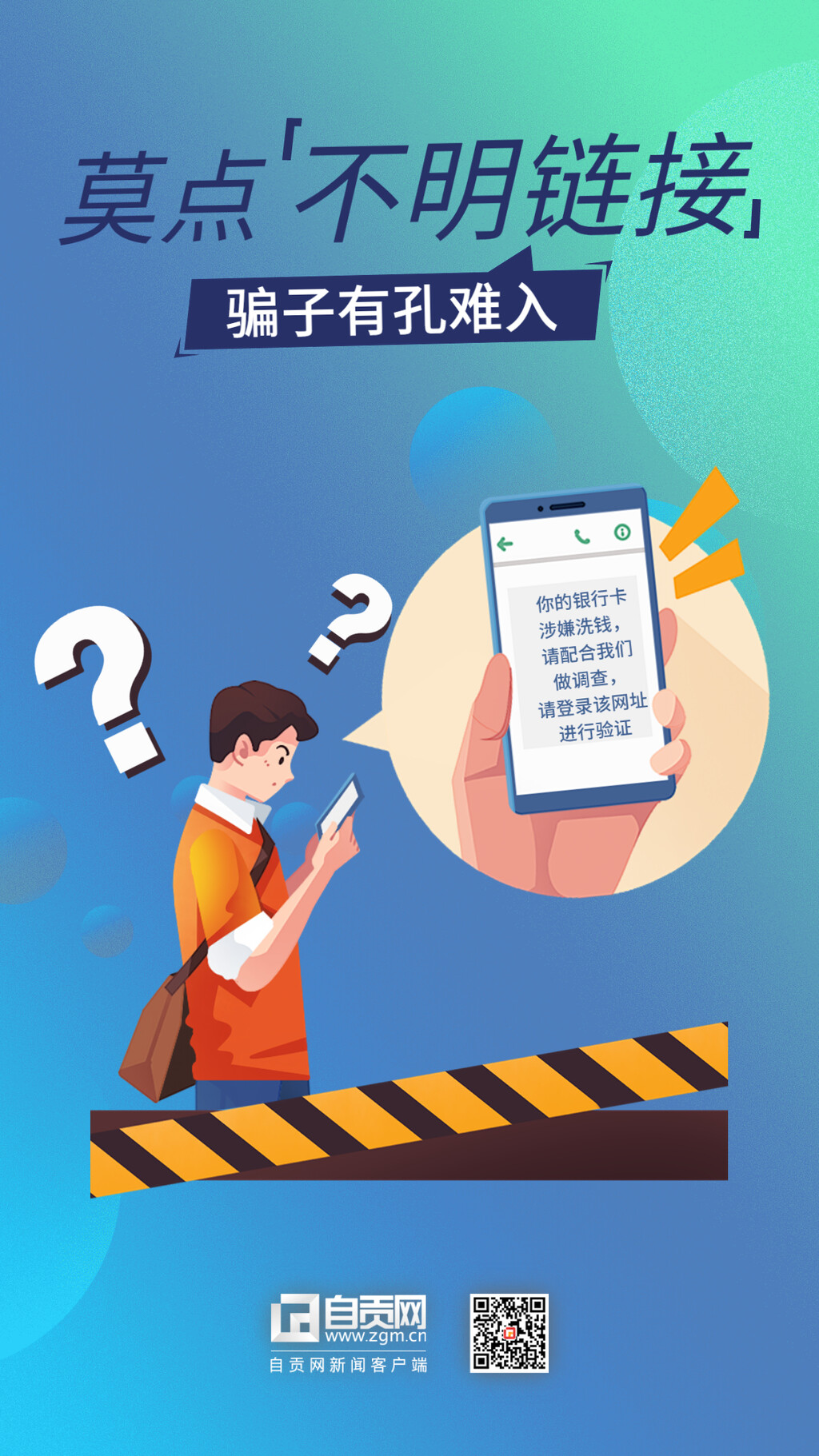海报 | 电信诈骗需谨防 共筑反诈防火墙-5.jpg