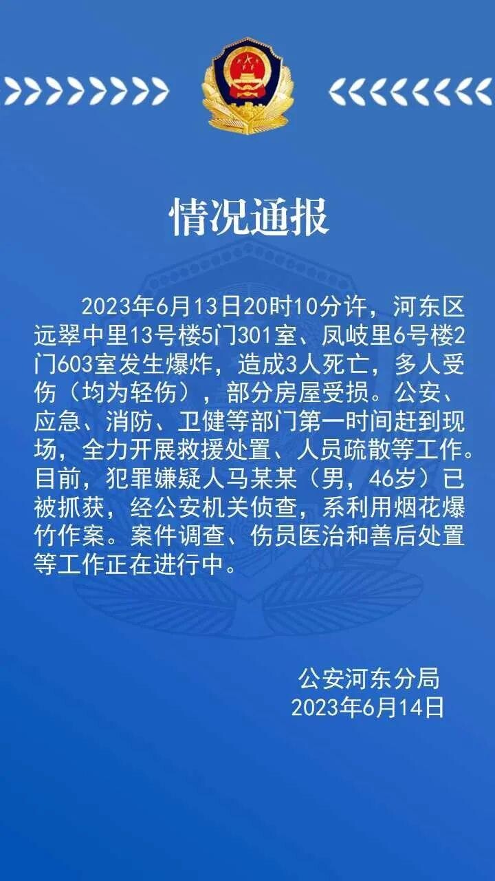 天津市河东区一小区发生爆炸 造成3人死亡多人受伤-1.jpg