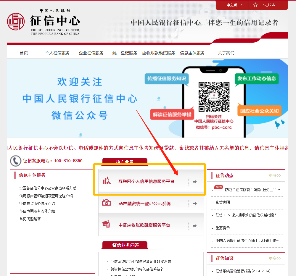 起底电诈⑦丨小心上当！“银监会”通知我“征信存在不良记录”将影响孩子上学-3.png