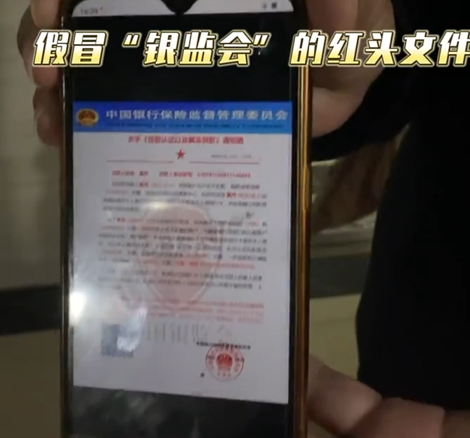 起底电诈⑦丨小心上当！“银监会”通知我“征信存在不良记录”将影响孩子上学-2.png