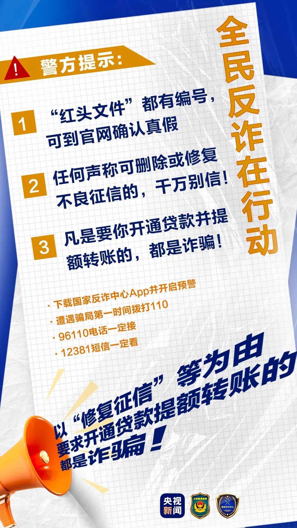 起底电诈⑦丨小心上当！“银监会”通知我“征信存在不良记录”将影响孩子上学-8.jpg