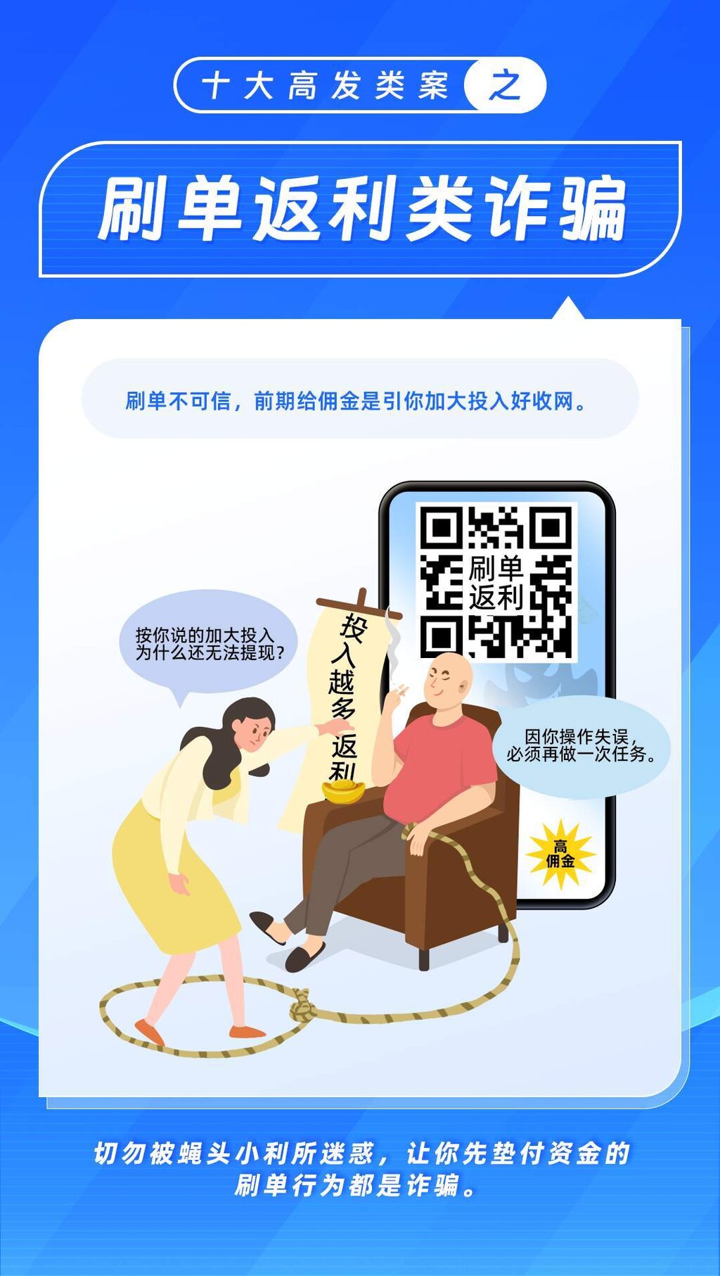 公安部：这十类电诈最高发 投资理财类造成损失最大-1.jpg