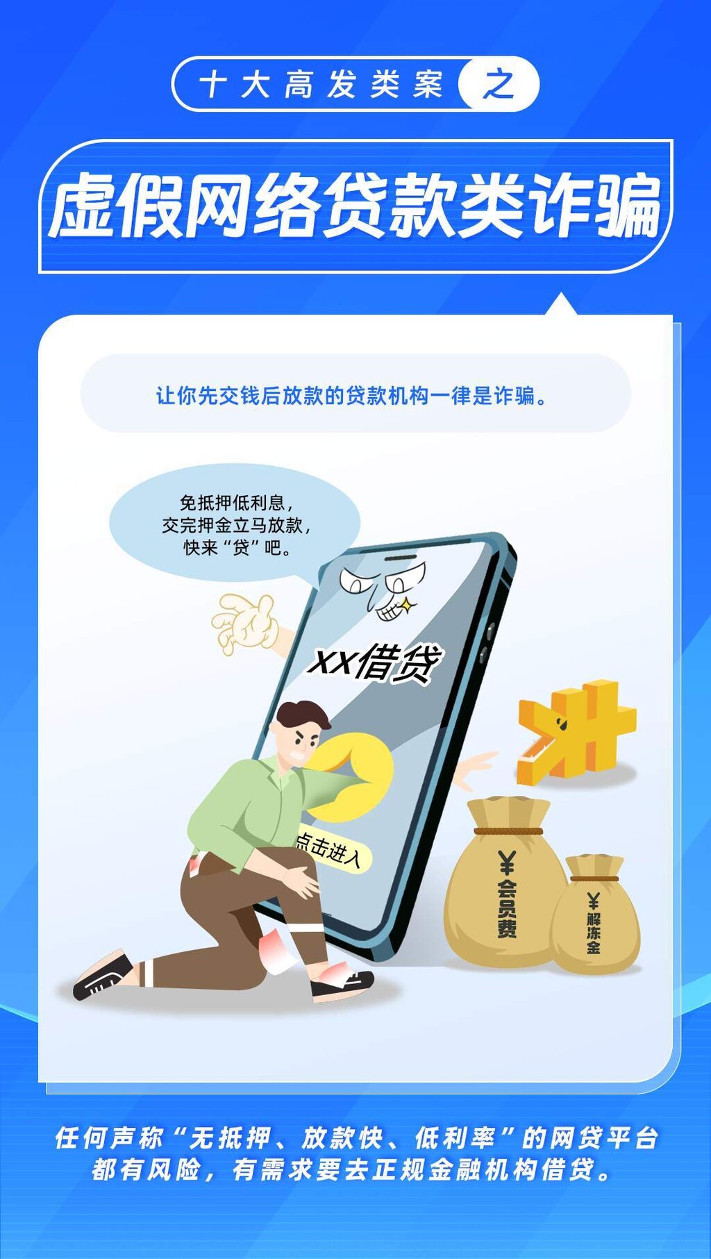 公安部：这十类电诈最高发 投资理财类造成损失最大-3.jpg