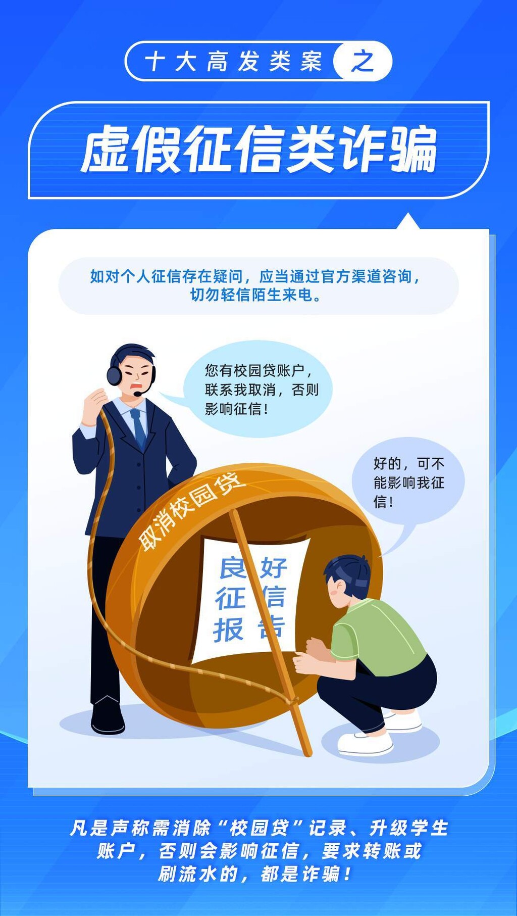 公安部：这十类电诈最高发 投资理财类造成损失最大-6.jpg