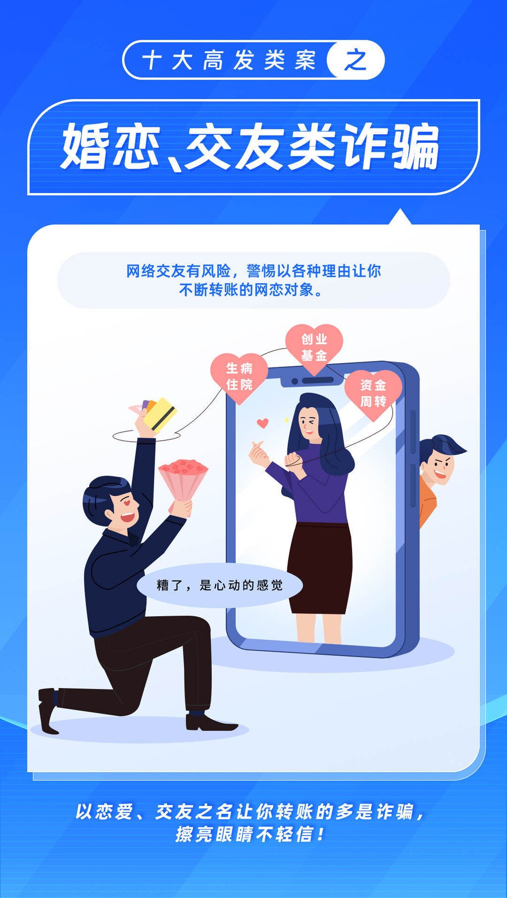 公安部：这十类电诈最高发 投资理财类造成损失最大-10.jpg