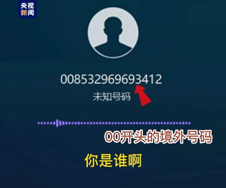 起底电诈⑥丨“嘘寒问暖”还是“飞来陷阱”？你的“领导”可能不是你领导……-2.png