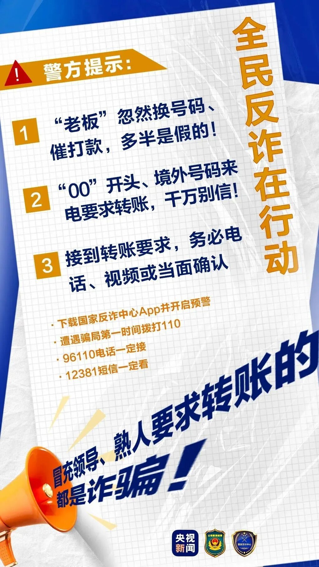 起底电诈⑥丨“嘘寒问暖”还是“飞来陷阱”？你的“领导”可能不是你领导……-3.jpg