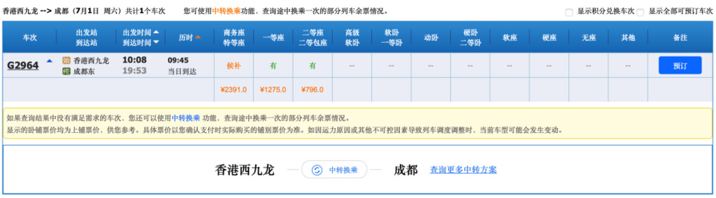 今起开售！香港至成都高铁最全买票攻略来了-1.jpg