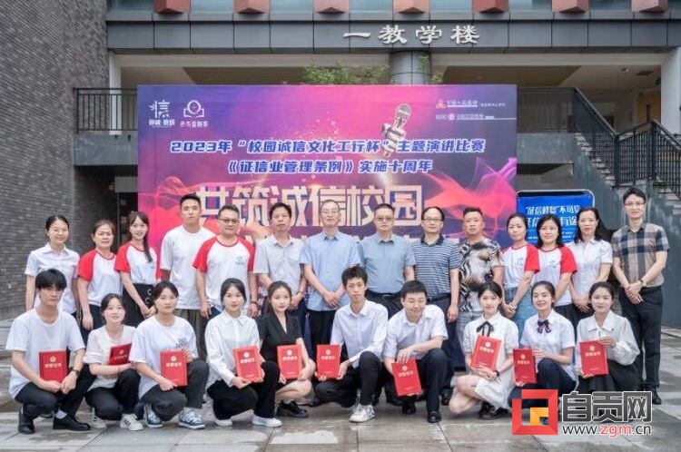 十年征信路、奋进新征程——工行自贡分行成功举办“校园诚信文化工行杯”主题演讲比赛-1.jpeg