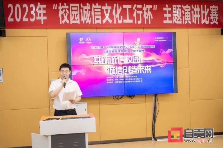 十年征信路、奋进新征程——工行自贡分行成功举办“校园诚信文化工行杯”主题演讲比赛-10.jpeg