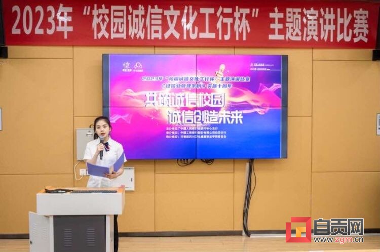 十年征信路、奋进新征程——工行自贡分行成功举办“校园诚信文化工行杯”主题演讲比赛-8.jpeg