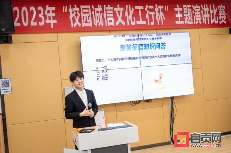 十年征信路、奋进新征程——工行自贡分行成功举办“校园诚信文化工行杯”主题演讲比赛-13.jpeg