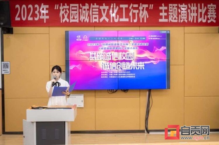 十年征信路、奋进新征程——工行自贡分行成功举办“校园诚信文化工行杯”主题演讲比赛-7.jpeg