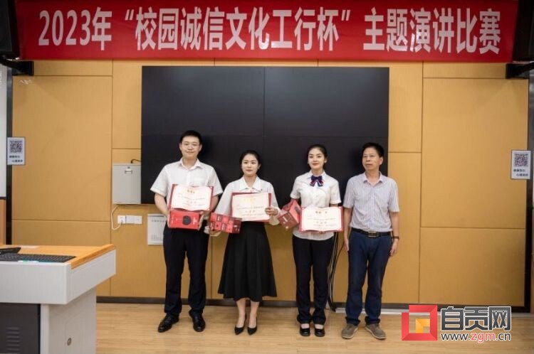 十年征信路、奋进新征程——工行自贡分行成功举办“校园诚信文化工行杯”主题演讲比赛-18.jpeg
