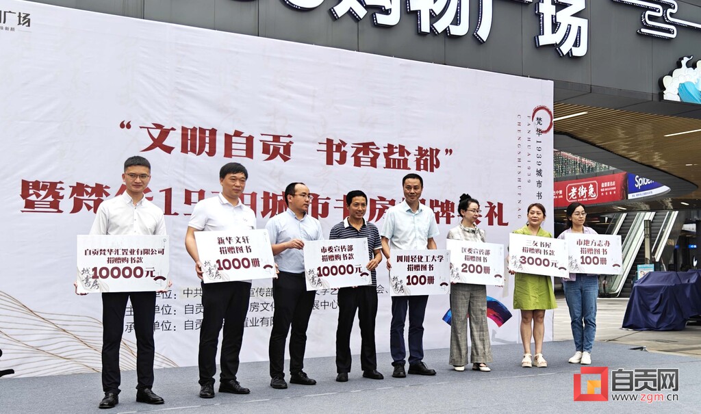 自贡第二家公益性城市书房——梵华1939城市书房正式对外开放-2.jpg
