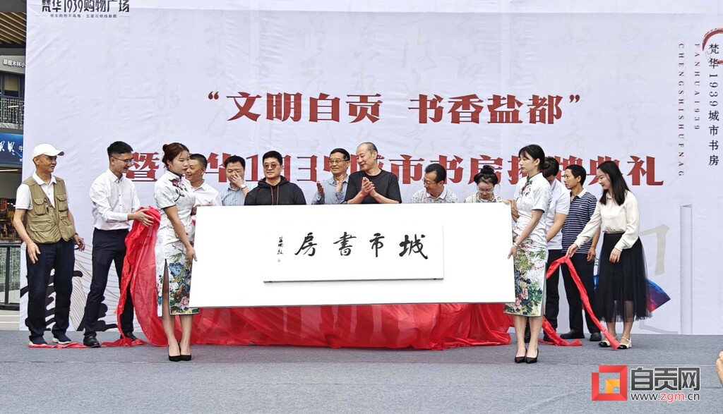 自贡第二家公益性城市书房——梵华1939城市书房正式对外开放-1.jpg
