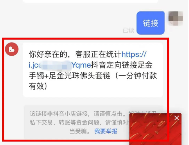 起底电诈⑧丨商品低价“捡到宝”？大额订单从天而降？当心，你收到的可能只有“红色...-3.png