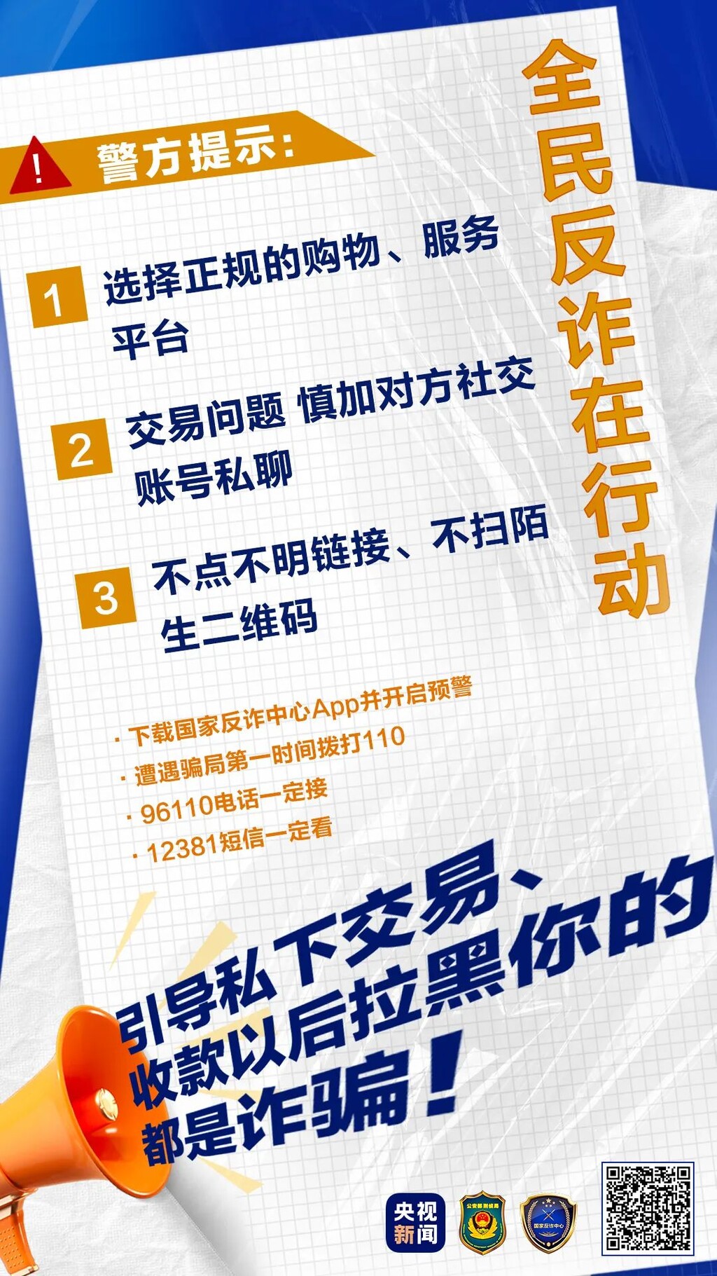 起底电诈⑧丨商品低价“捡到宝”？大额订单从天而降？当心，你收到的可能只有“红色...-4.jpg