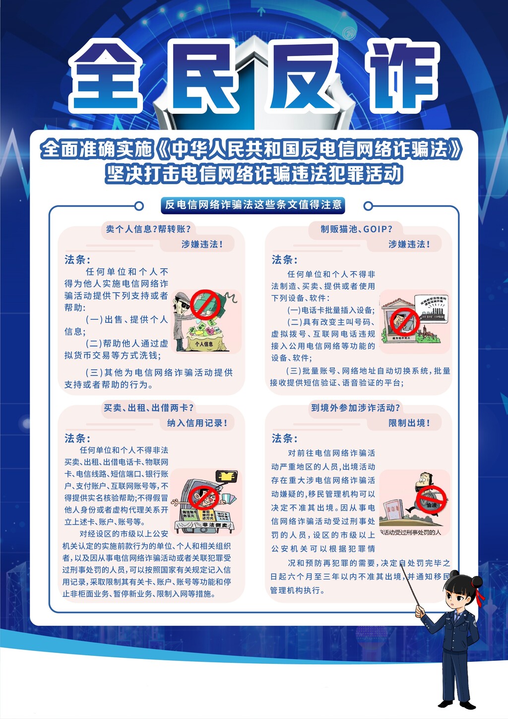 海报 | 反电信网络诈骗法这些条文值得注意！-1.jpg