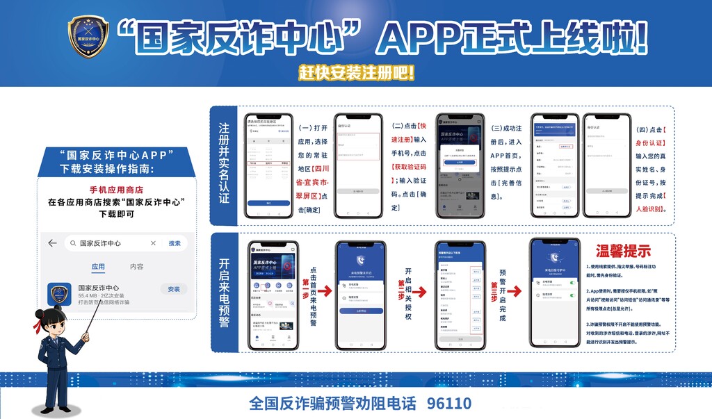 海报 | “国家反诈中心”APP上线！赶快安装！-1.jpg
