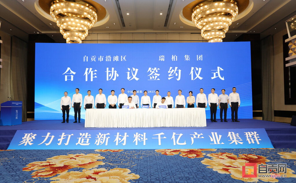 百亿级项目助推自贡新材料产业集群发展自贡市与瑞柏集团举行电子化学品及配套项目签...-2.jpg