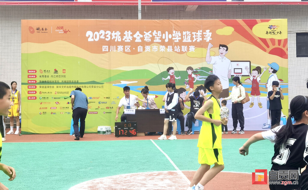 2023“姚基金”希望小学篮球季四川赛区·自贡荣县站联赛举行-2.jpg