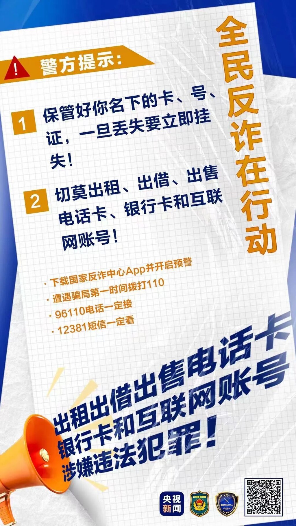 起底电诈⑪丨卖一张电话卡能赚200元？当心！这种行为可能触犯“帮信罪”-6.jpg