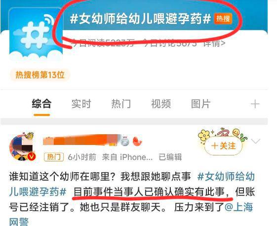 网传上海一女幼师给幼儿吃避孕药，扬言要废掉男生，疑似极端女权-1.jpg