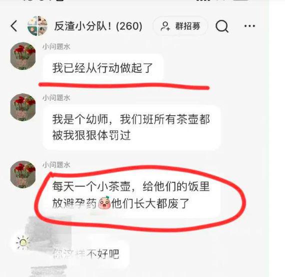 网传上海一女幼师给幼儿吃避孕药，扬言要废掉男生，疑似极端女权-3.jpg