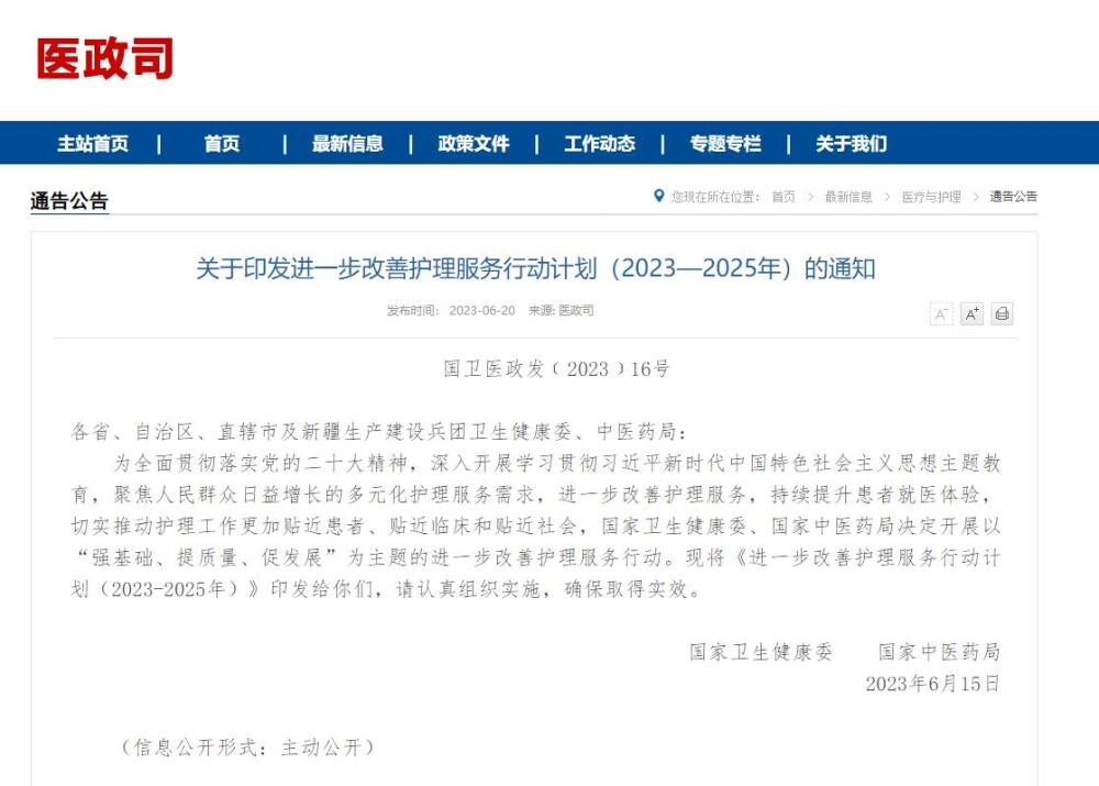 两部门：到2025年各级各类医疗机构责任制整体护理覆盖全院100%病区-1.jpeg