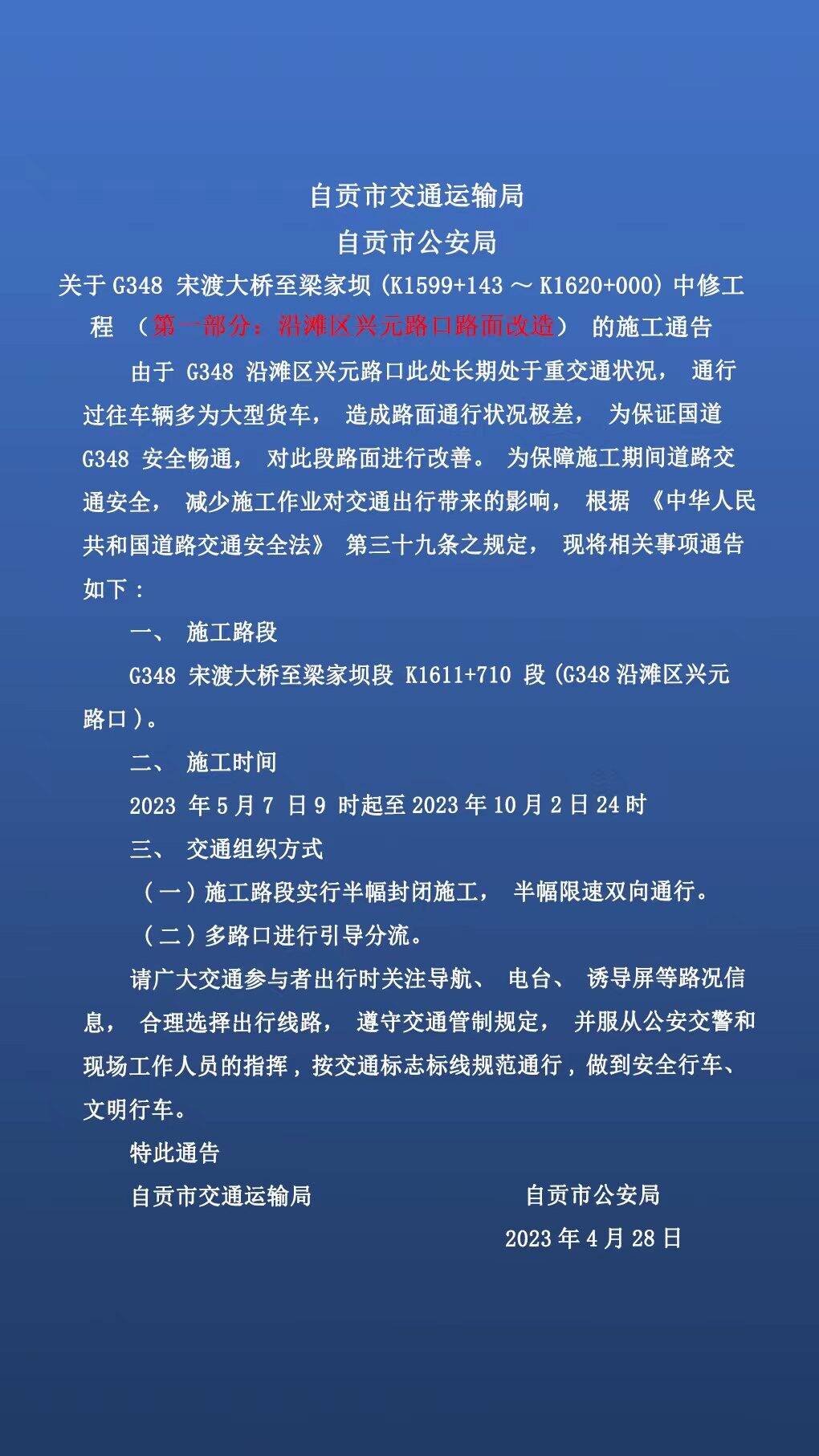 注意！沿滩这里道路施工，请合理规划出行路线-1.jpg