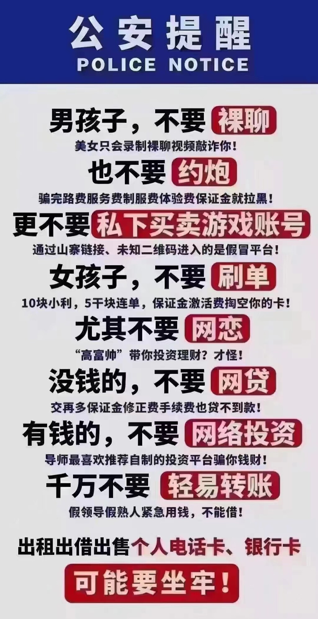 海报 | 公安提醒：这些行为不要做！-1.jpg