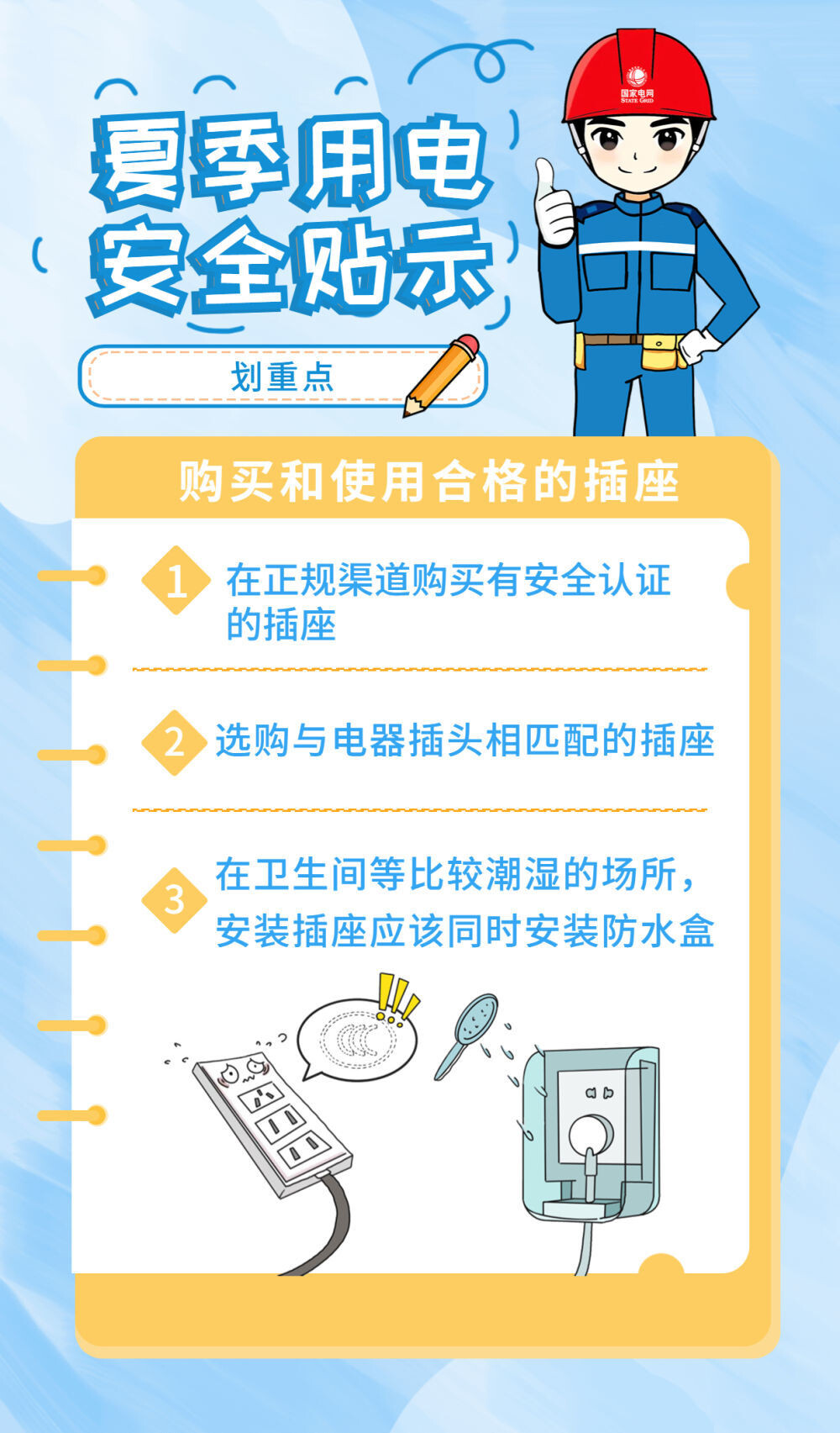 高温天防电器“发火”，这份安全用电“秘籍”请查收！-1.jpg