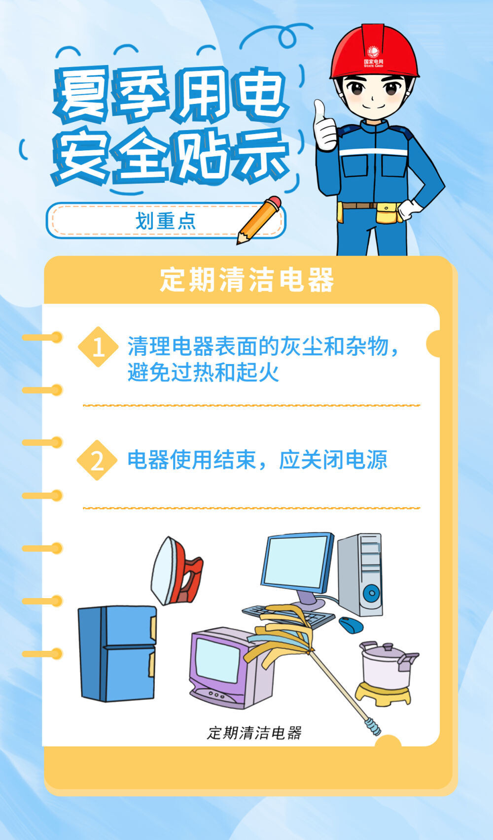 高温天防电器“发火”，这份安全用电“秘籍”请查收！-6.jpg