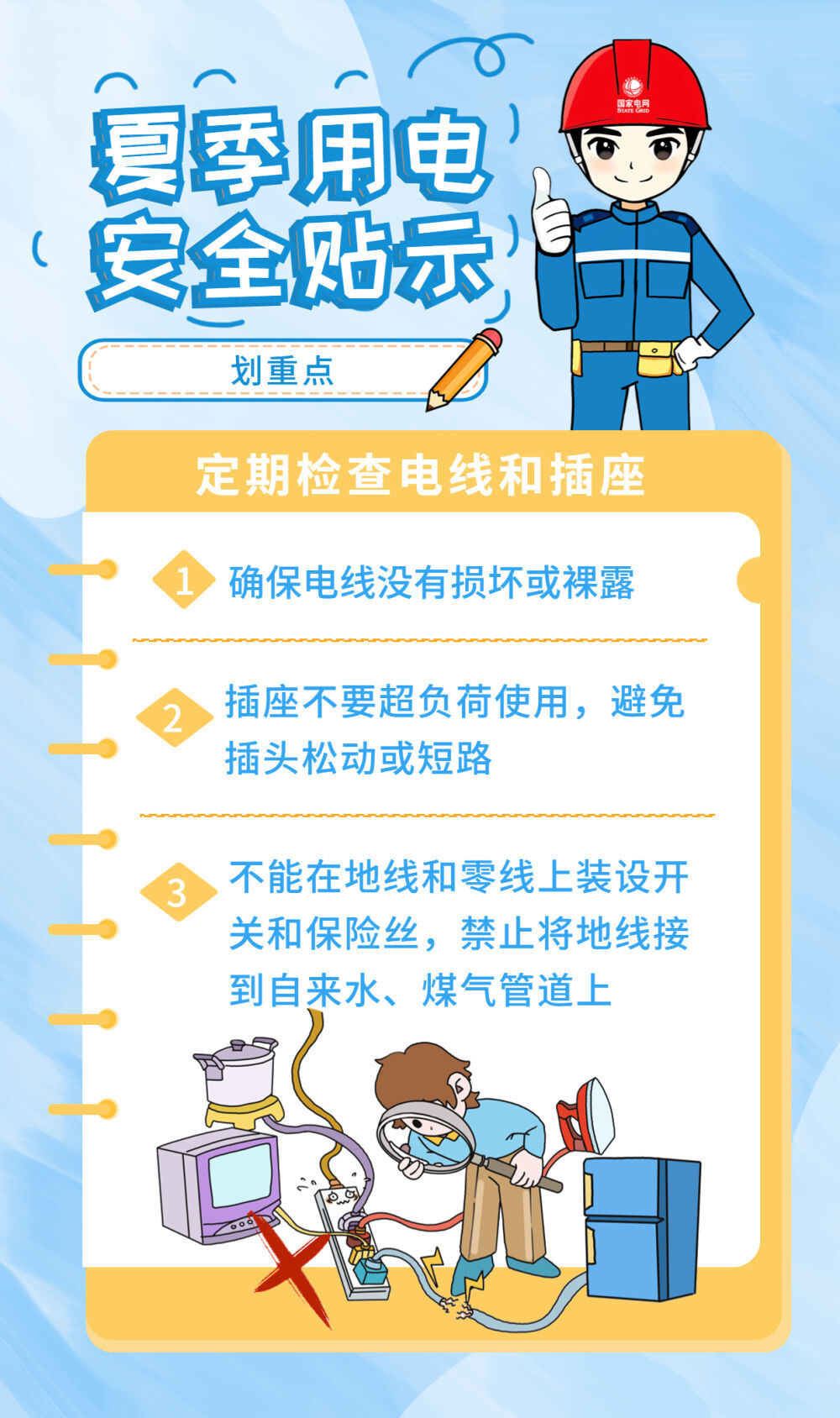 高温天防电器“发火”，这份安全用电“秘籍”请查收！-2.jpg