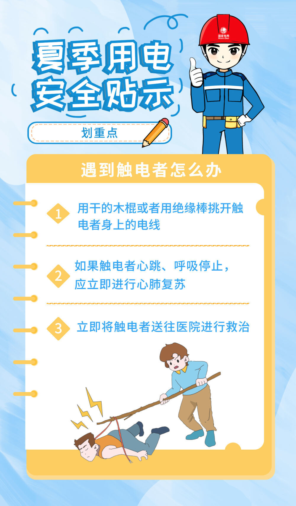 高温天防电器“发火”，这份安全用电“秘籍”请查收！-8.jpg
