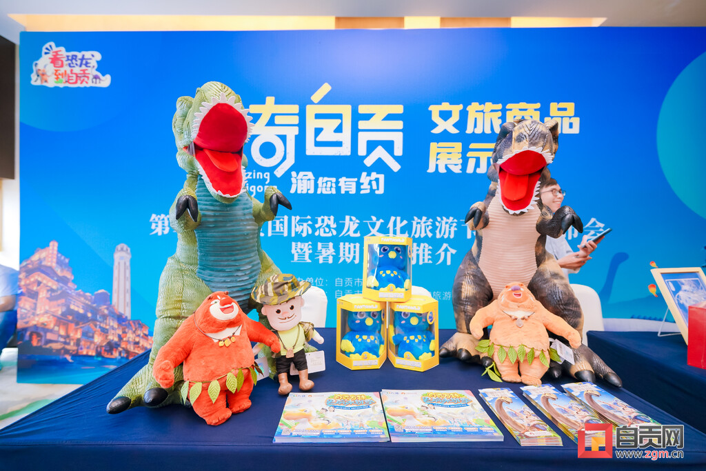 惊奇自贡 “渝”您有约！第二届自贡国际恐龙文化旅游节新闻发布会在重庆举行-1.jpeg
