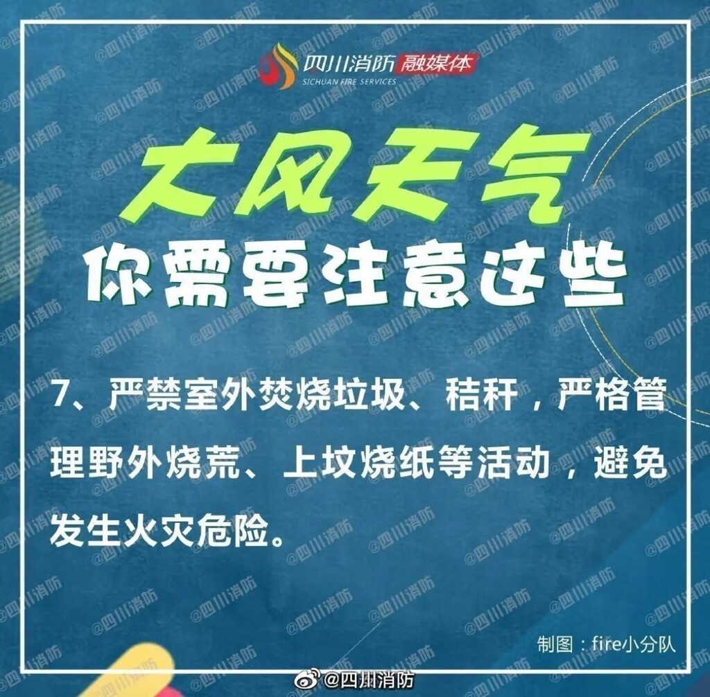 注意！自贡市气象台发布大风天气预报！-8.jpg