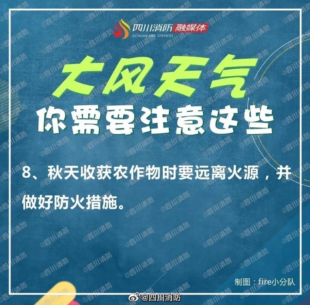 注意！自贡市气象台发布大风天气预报！-9.jpg