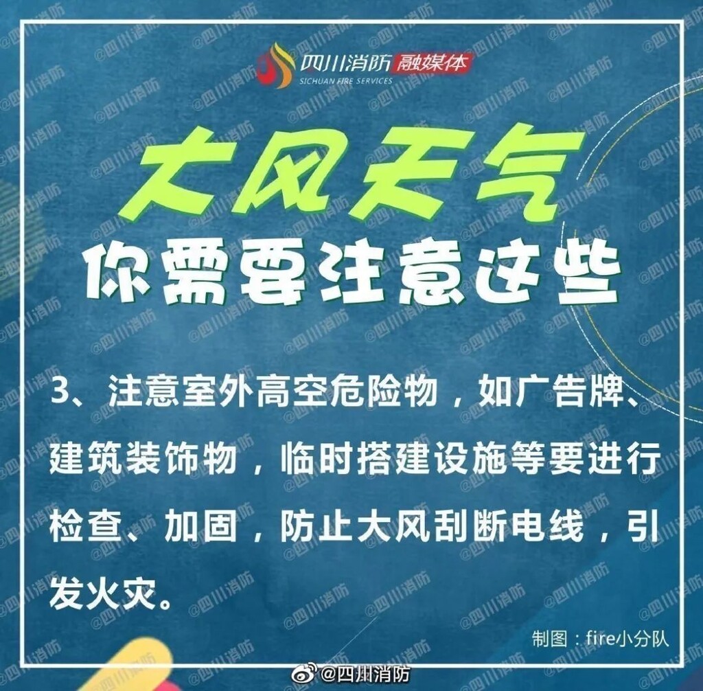 注意！自贡市气象台发布大风天气预报！-4.jpg