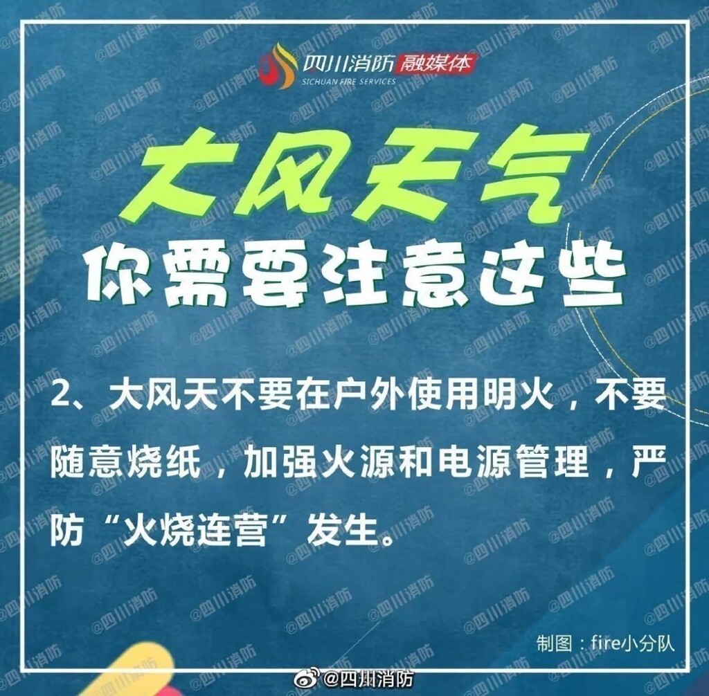 注意！自贡市气象台发布大风天气预报！-3.jpg
