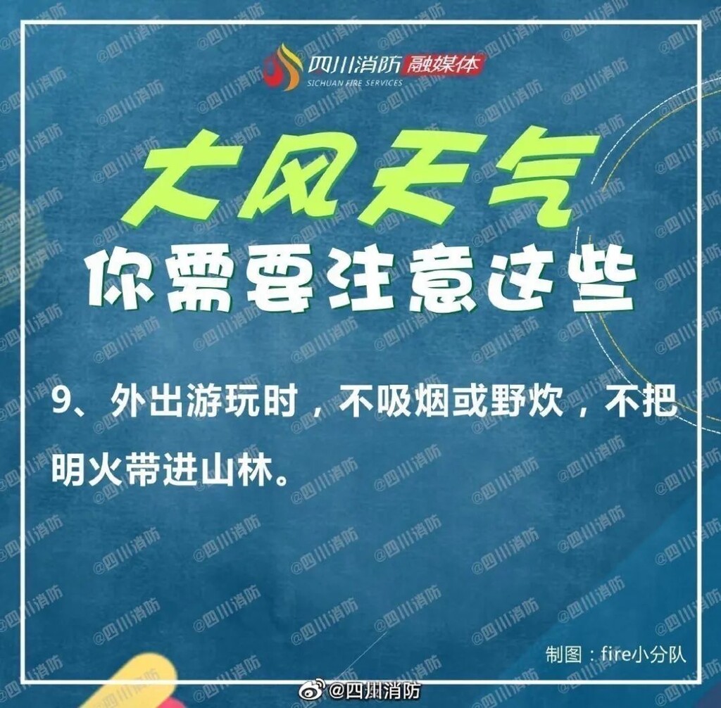 注意！自贡市气象台发布大风天气预报！-10.jpg