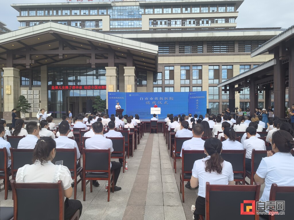 自贡市优抚医院揭牌成立-1.jpg