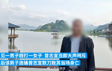 7旬老人为救被殴女子遭男子捅死，村民联名按下红手印-1.jpg