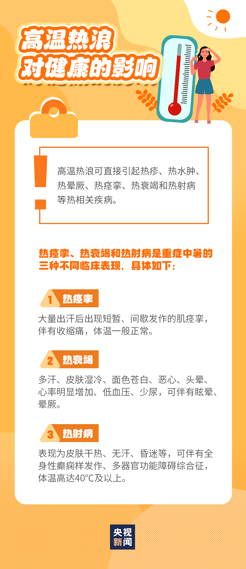 自贡发布高温橙色预警！最高气温将达……-4.png