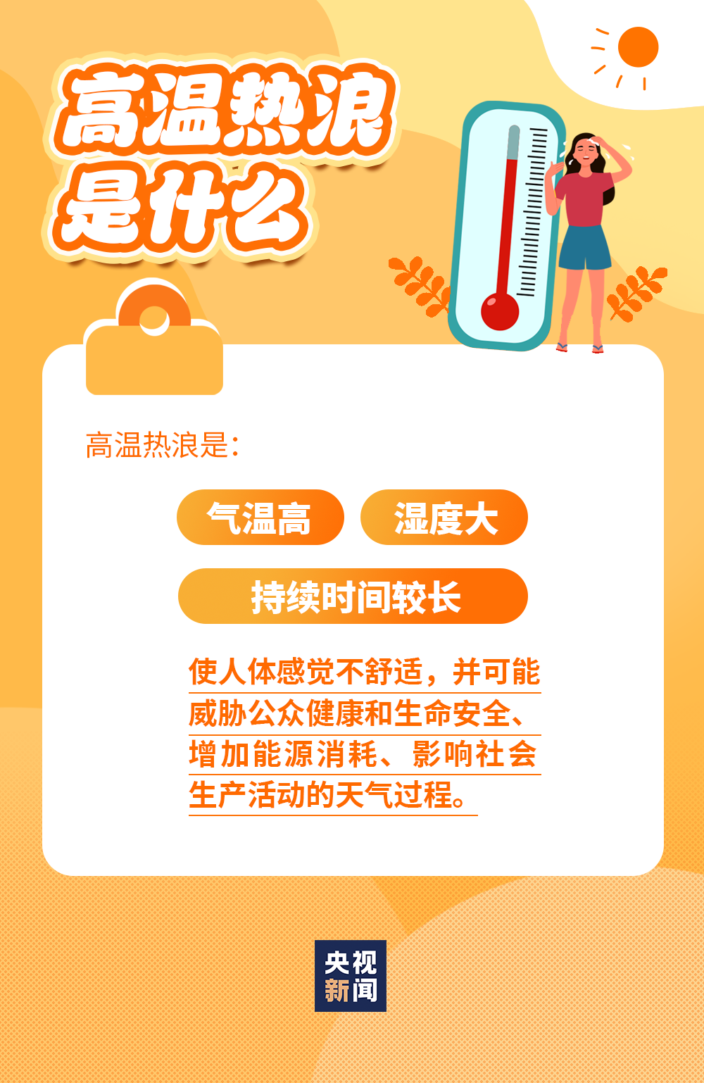 自贡发布高温橙色预警！最高气温将达……-2.png