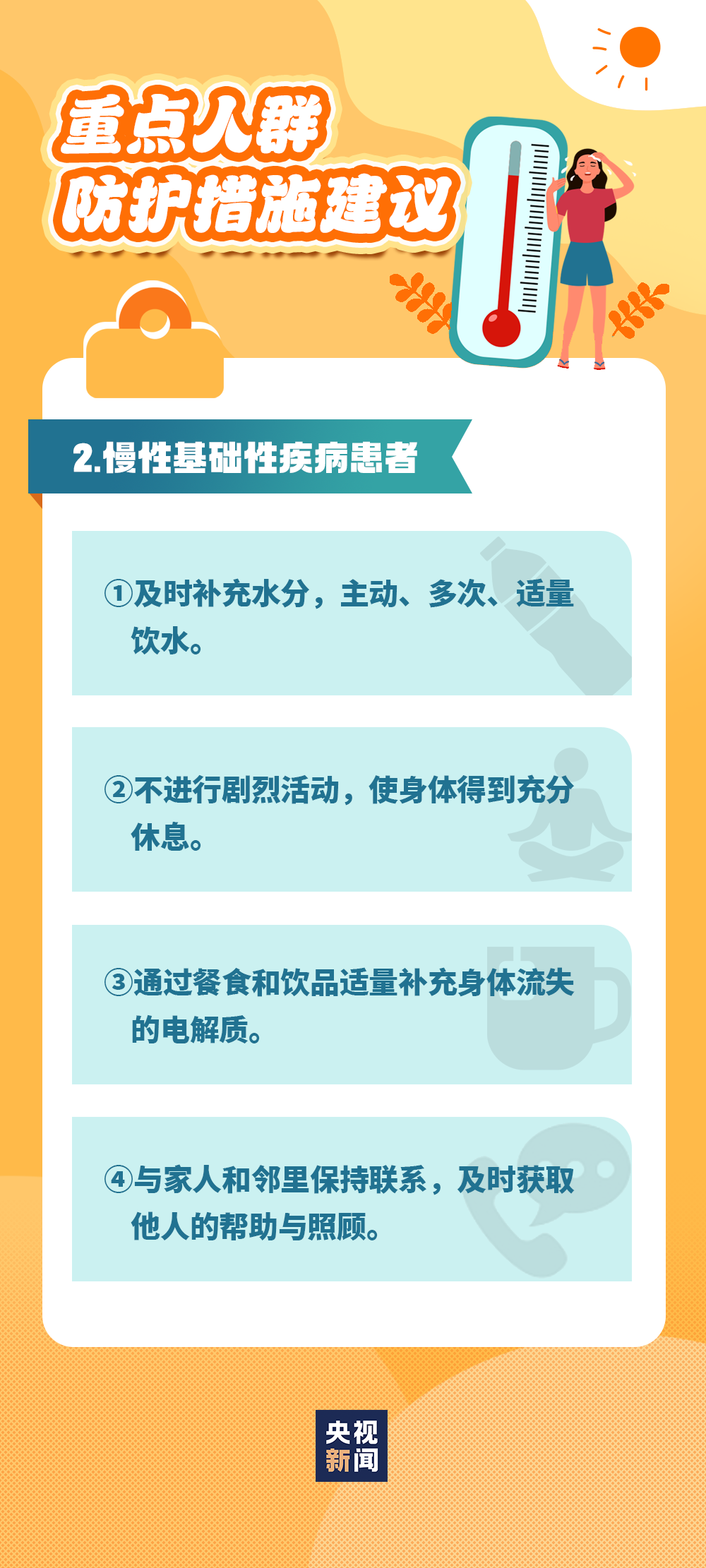 自贡发布高温橙色预警！最高气温将达……-8.png