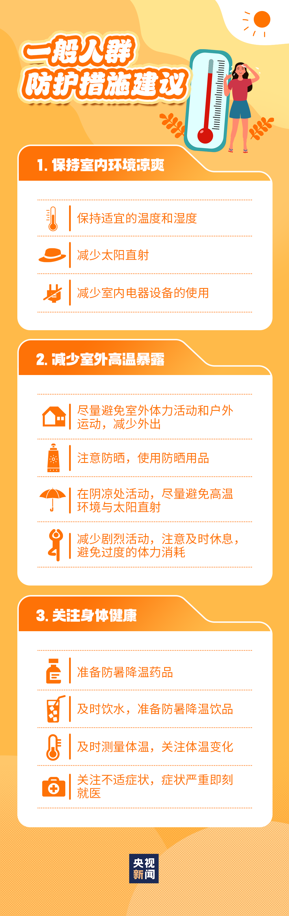 自贡发布高温橙色预警！最高气温将达……-6.png